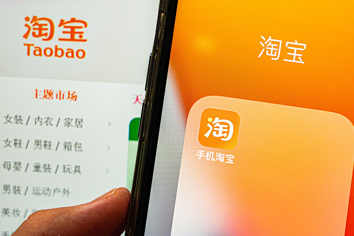 2021年8月20日,上海市闵行区,阿里巴巴旗下app,手机淘宝app