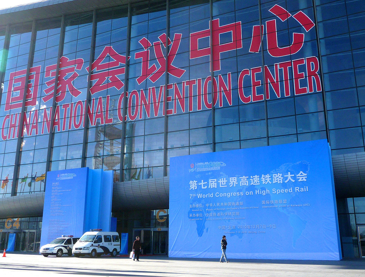 "行人从第七届<strong>世界</strong>高速铁路大会展览会巨幅广告牌前走过.