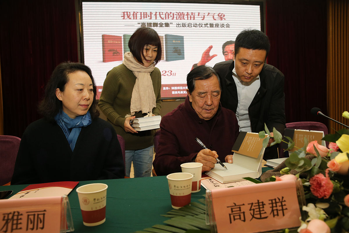 2020年12月23日,西安,以"我们时代的激情与气象"为主题的"高建群全集"