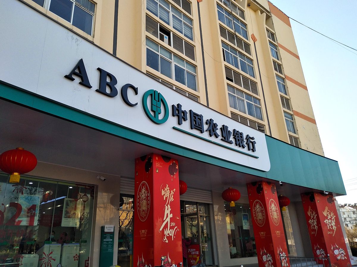 2021年1月30日,江苏省宿迁市,市区一中国农业银行营业网点.