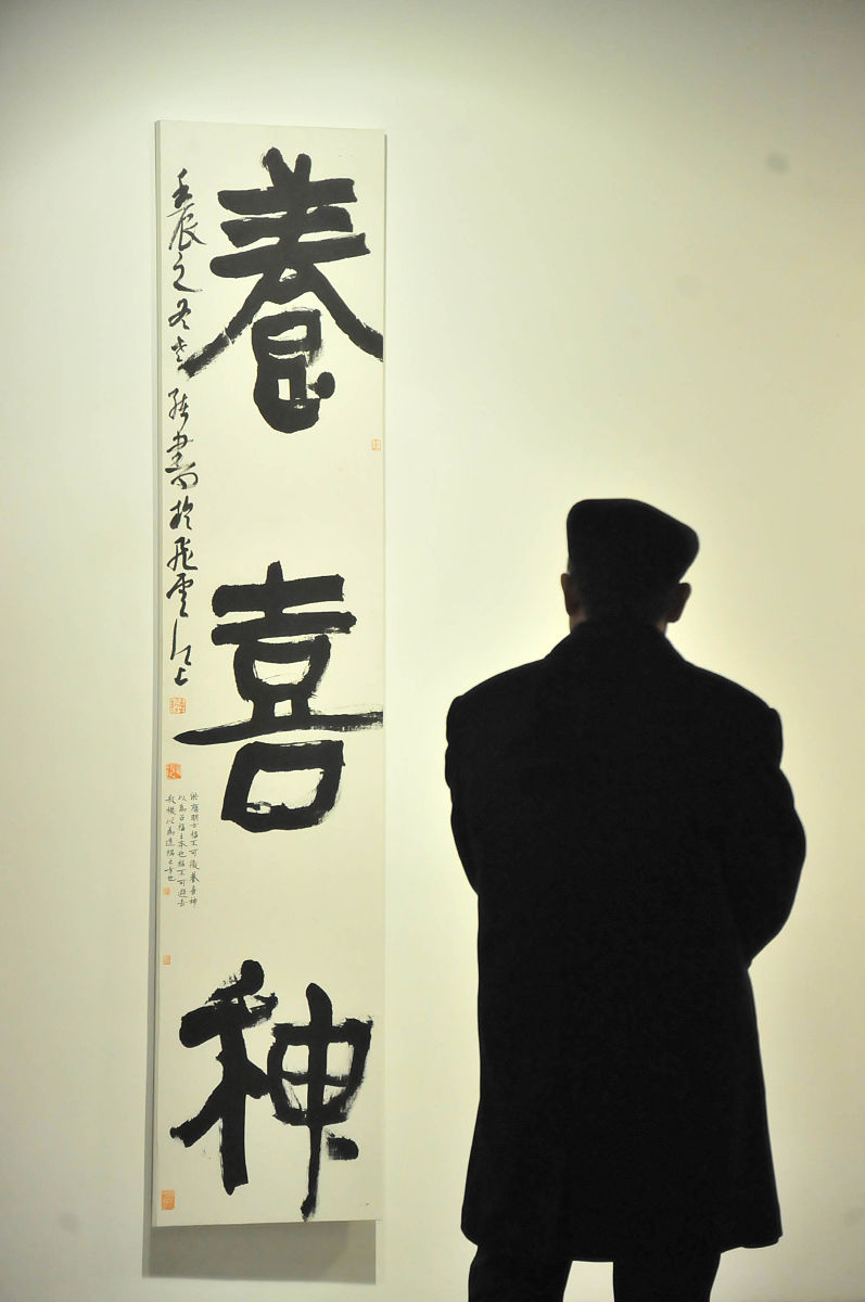 2012年12月21日,浙江杭州,2012年12月21日,杭州,中国美术学院现代书法