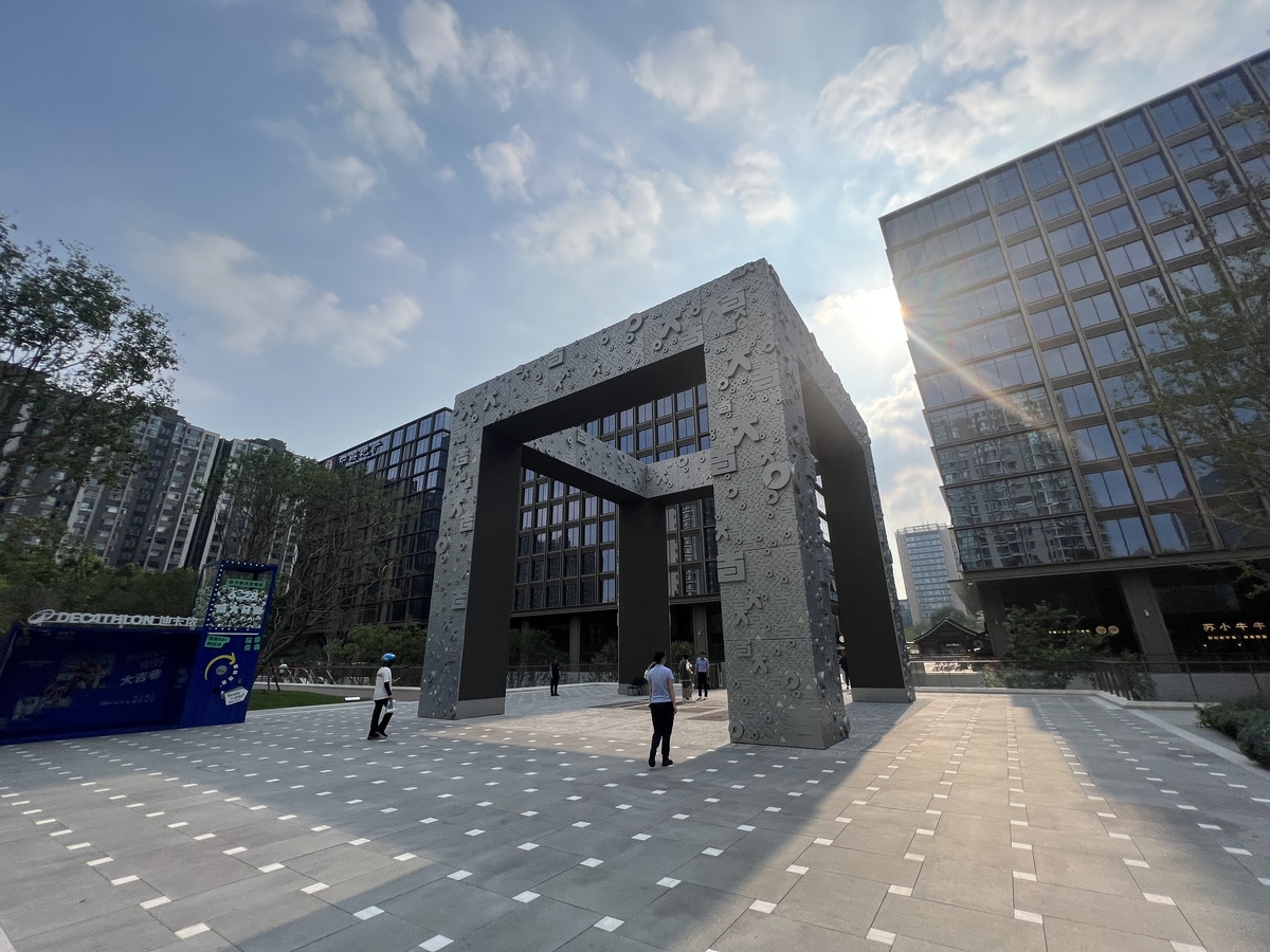 成都商场案名：智谷公园 (Wise Valley Park) - 寓意公园的智慧之谷