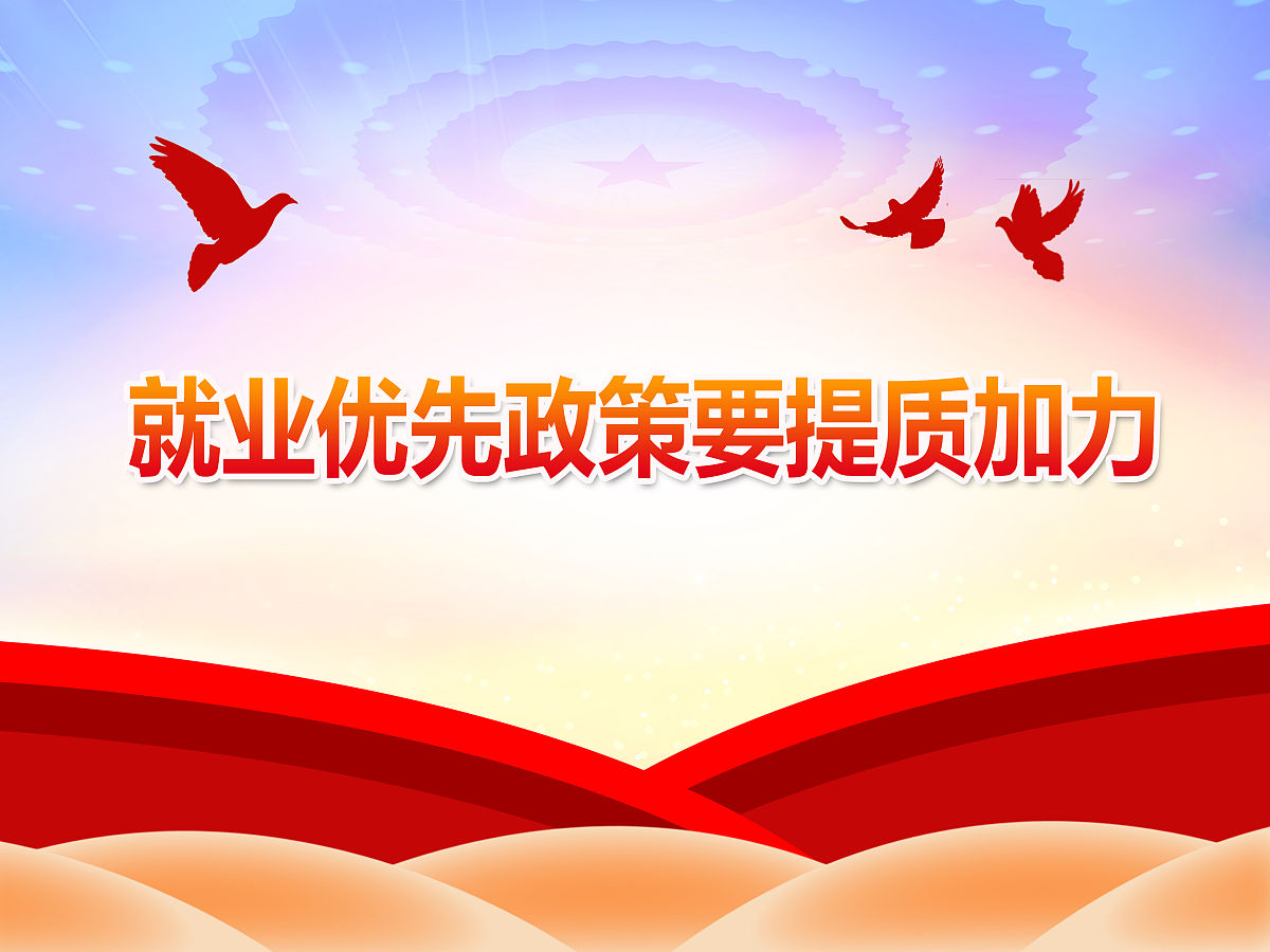 就业工作专题研讨会ppt封面例举5个标题例举5个