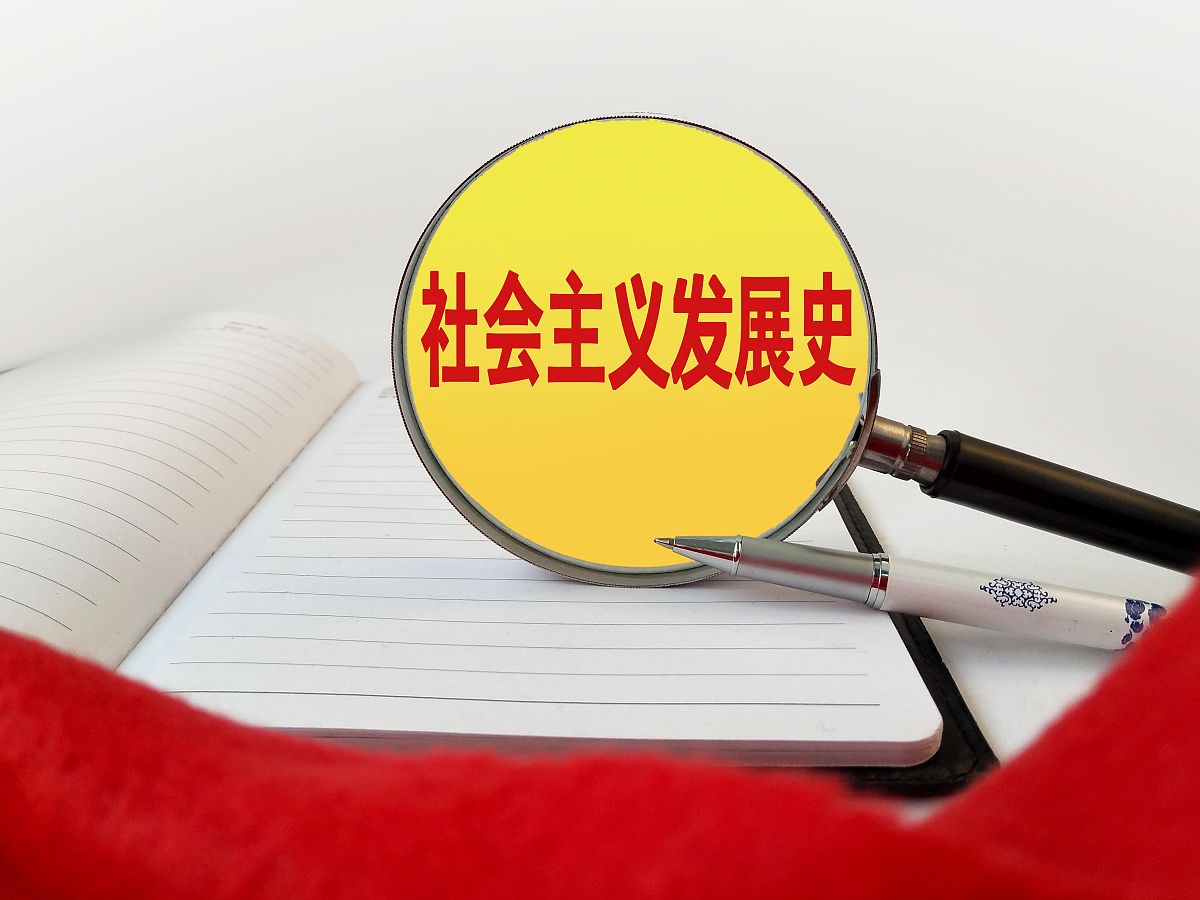 对社会主义从空想到科学的发展理解