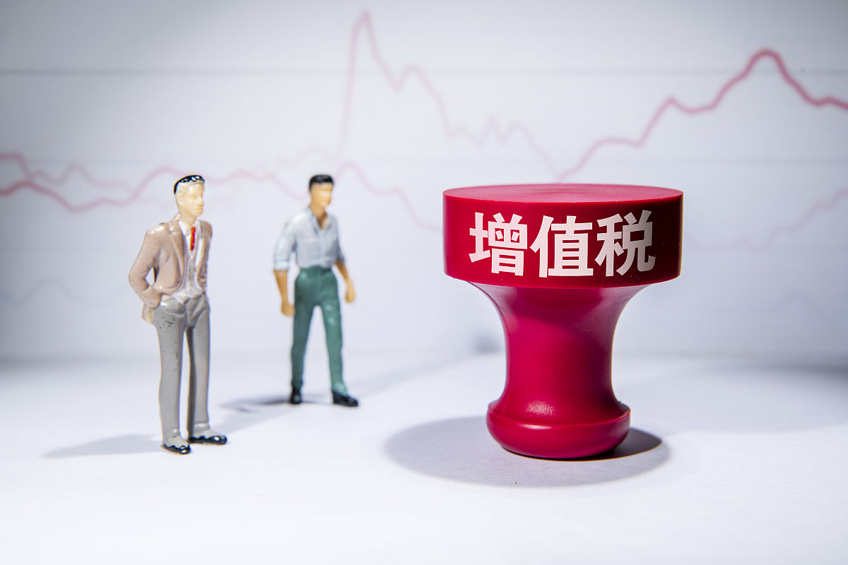 留底增值税详解：什么是留底增值税？如何使用？