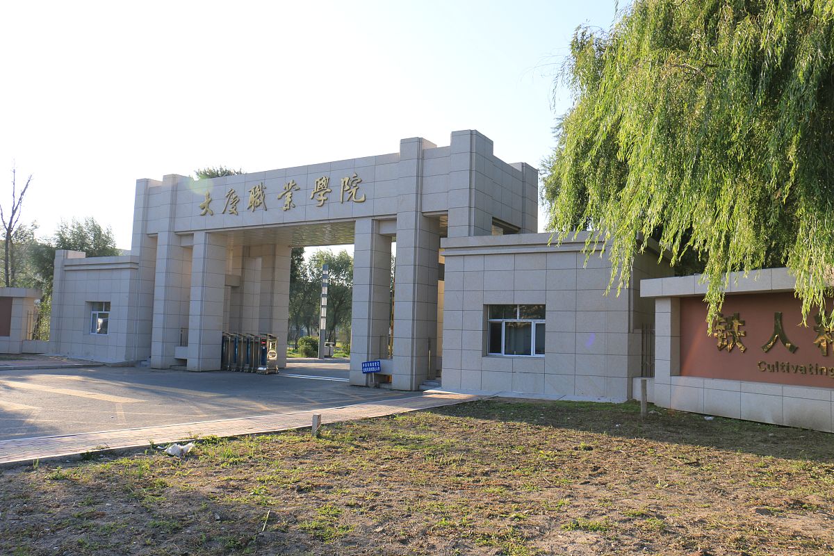 黑龙江旅游职业技术学院单招药剂专业好吗