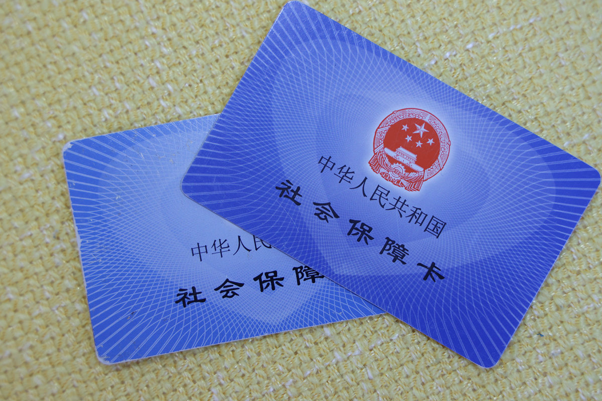 社保认证指南：流程、方法及注意事项