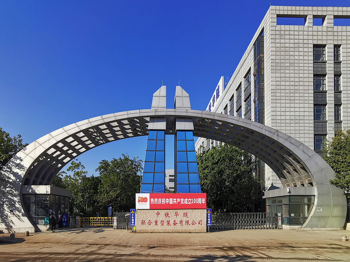 2021年12月6日,广东顺德,中铁华隧——华南地区最大的地下空间装备制