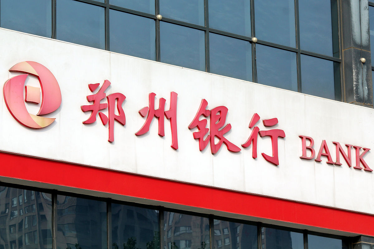 2019年10月18日,河南安阳,郑州银行.