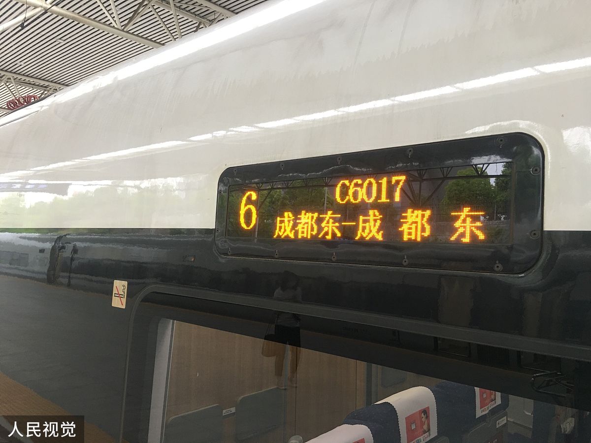 2020年4月10日,国内首条跨省环线高铁从成都东站发车,跨越4省市用时7
