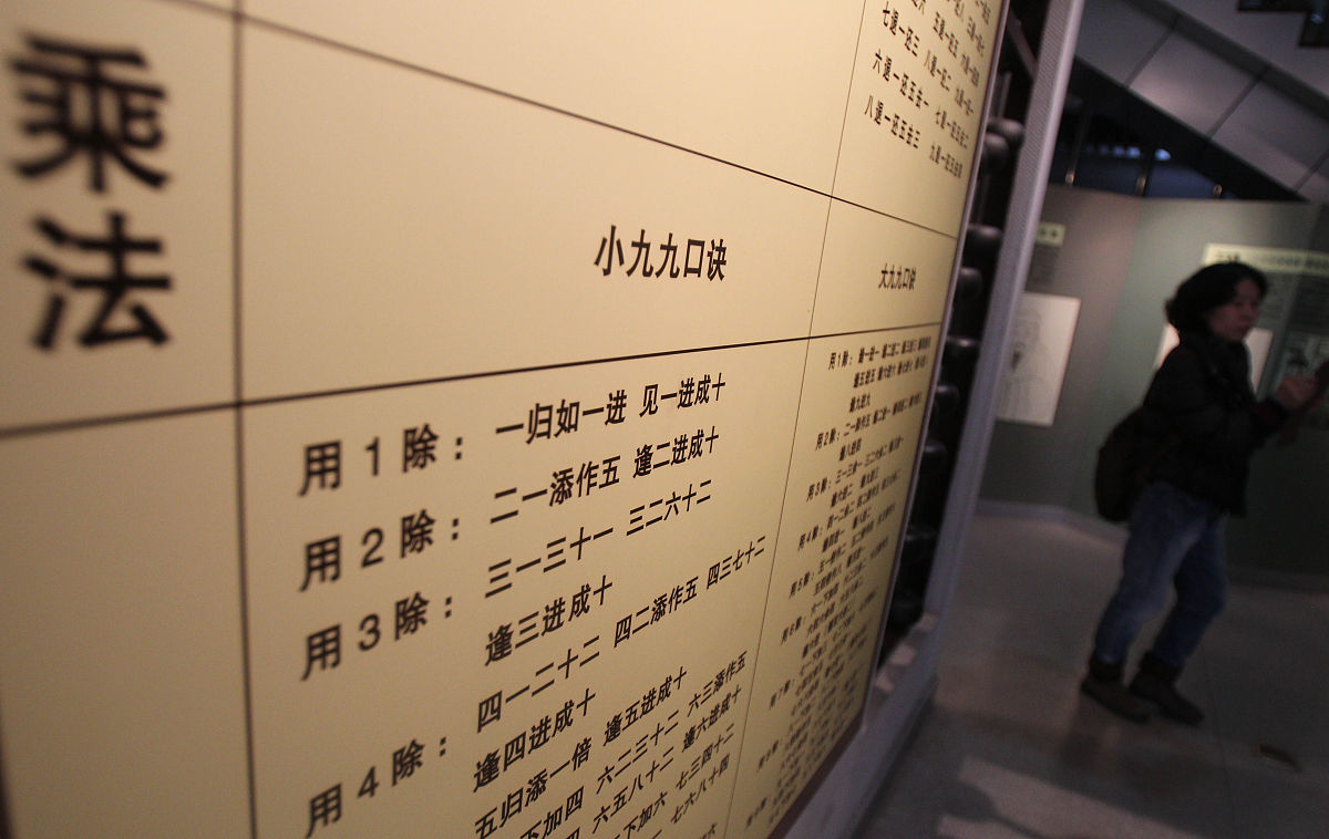 2013年12月5日,在中国珠算列入教科文组织人类非物质文化遗产名录之际