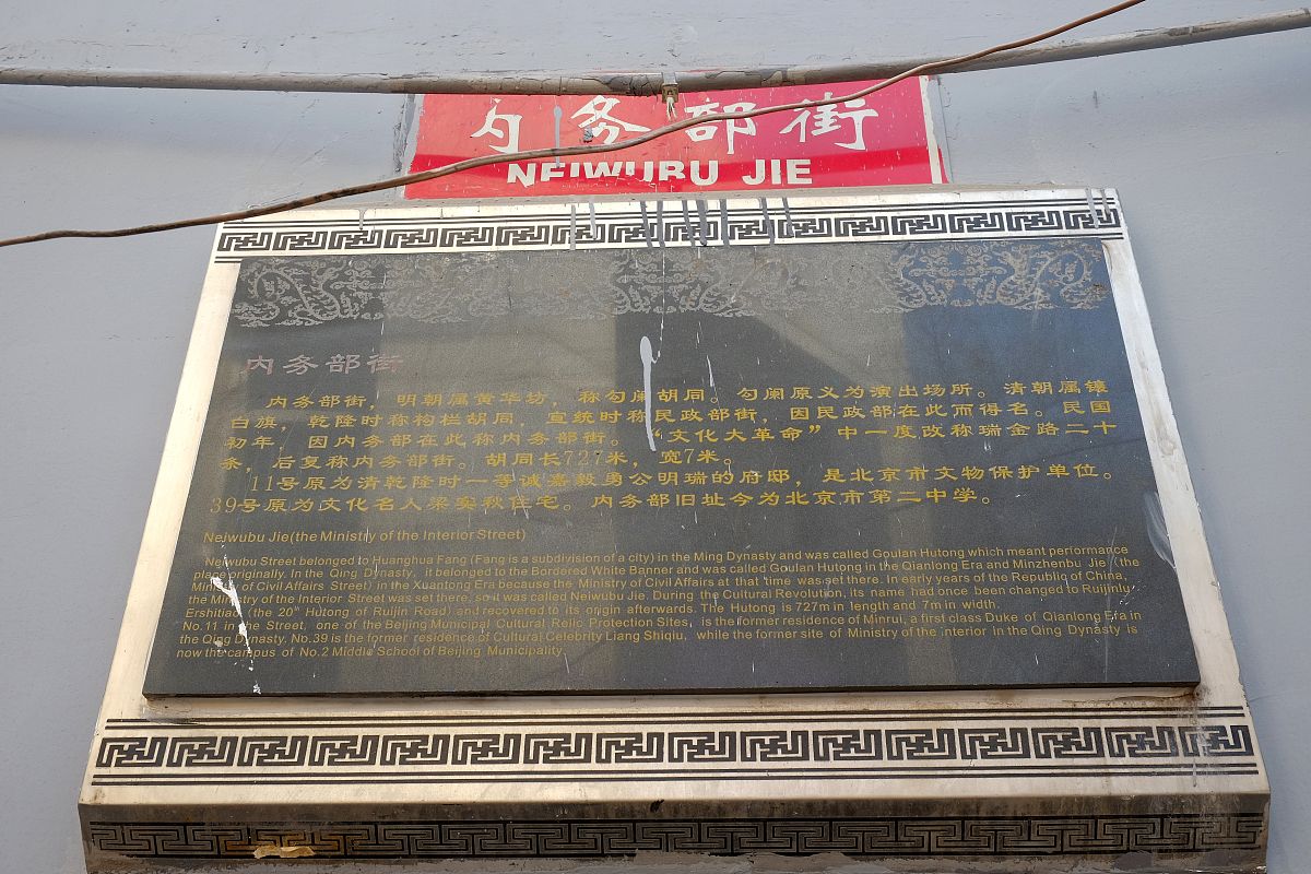 2018年3月19日,北京,内务部街胡同口的牌匾.