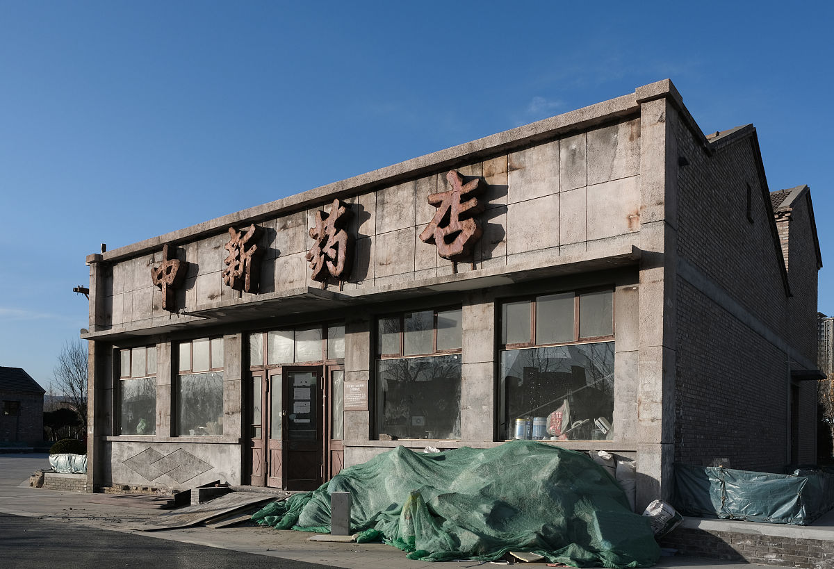 2021年1月4日,北京石景山北新安记忆公园里的50年代建筑和老物件.