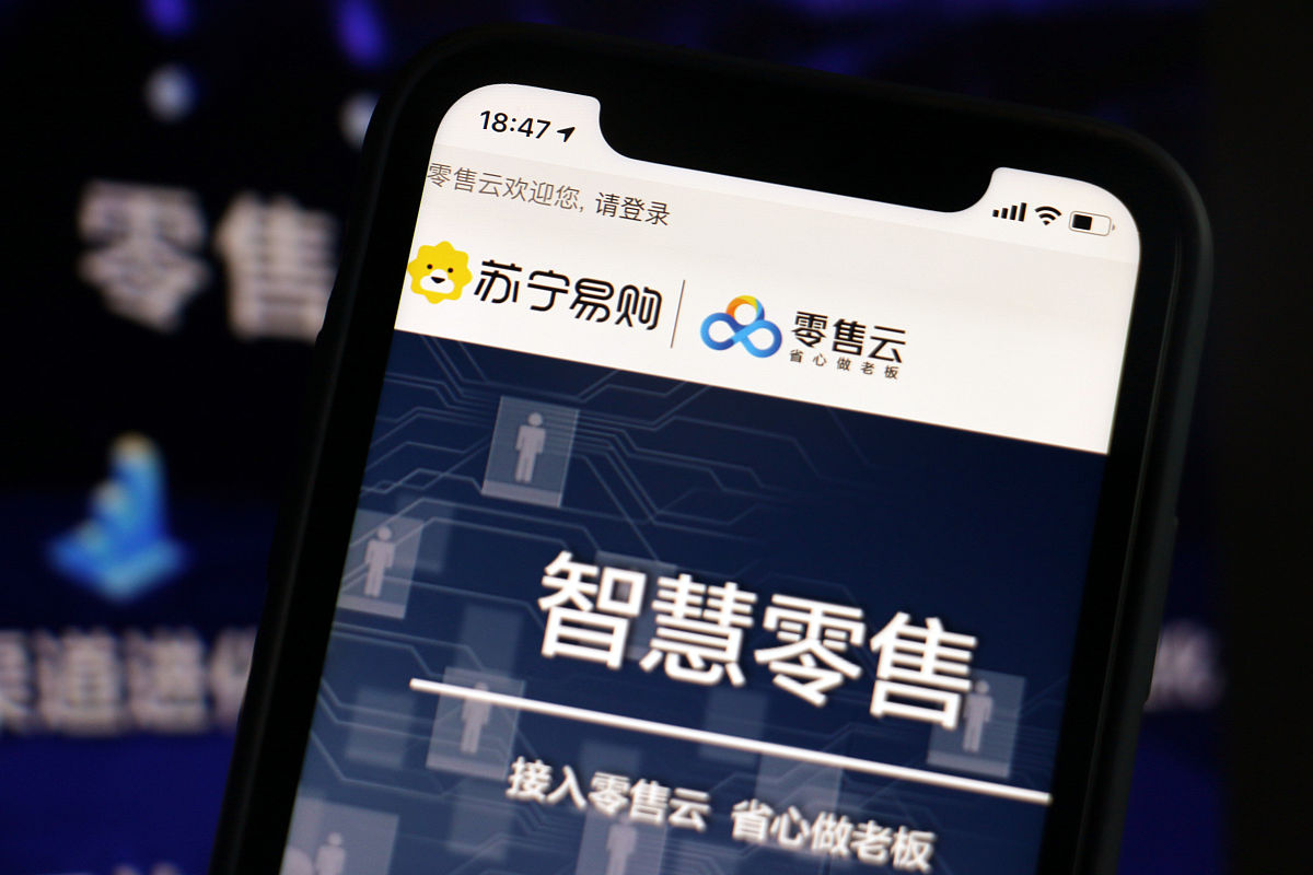 2020年8月13日,湖北宜昌,苏宁零售云官方网站界面.