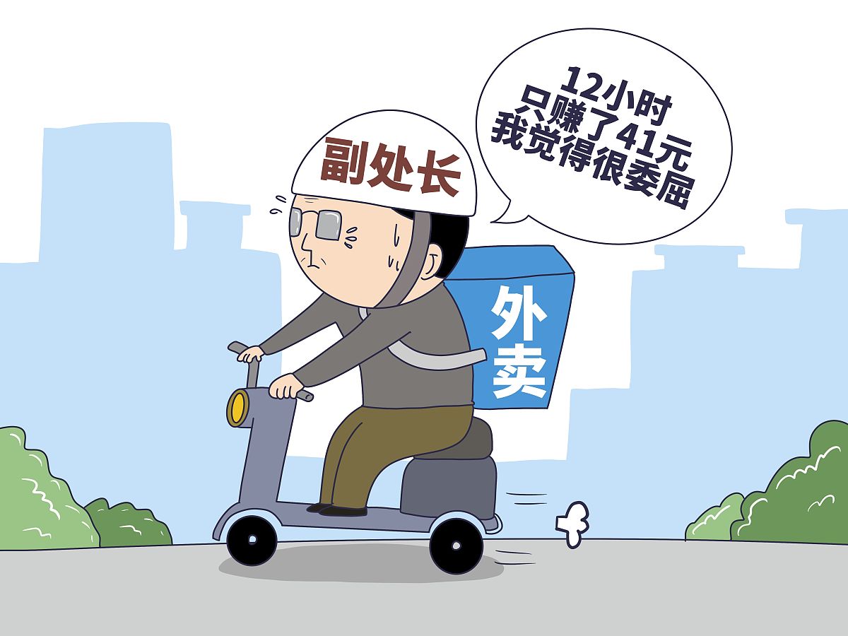 送外卖你认为丢人吗