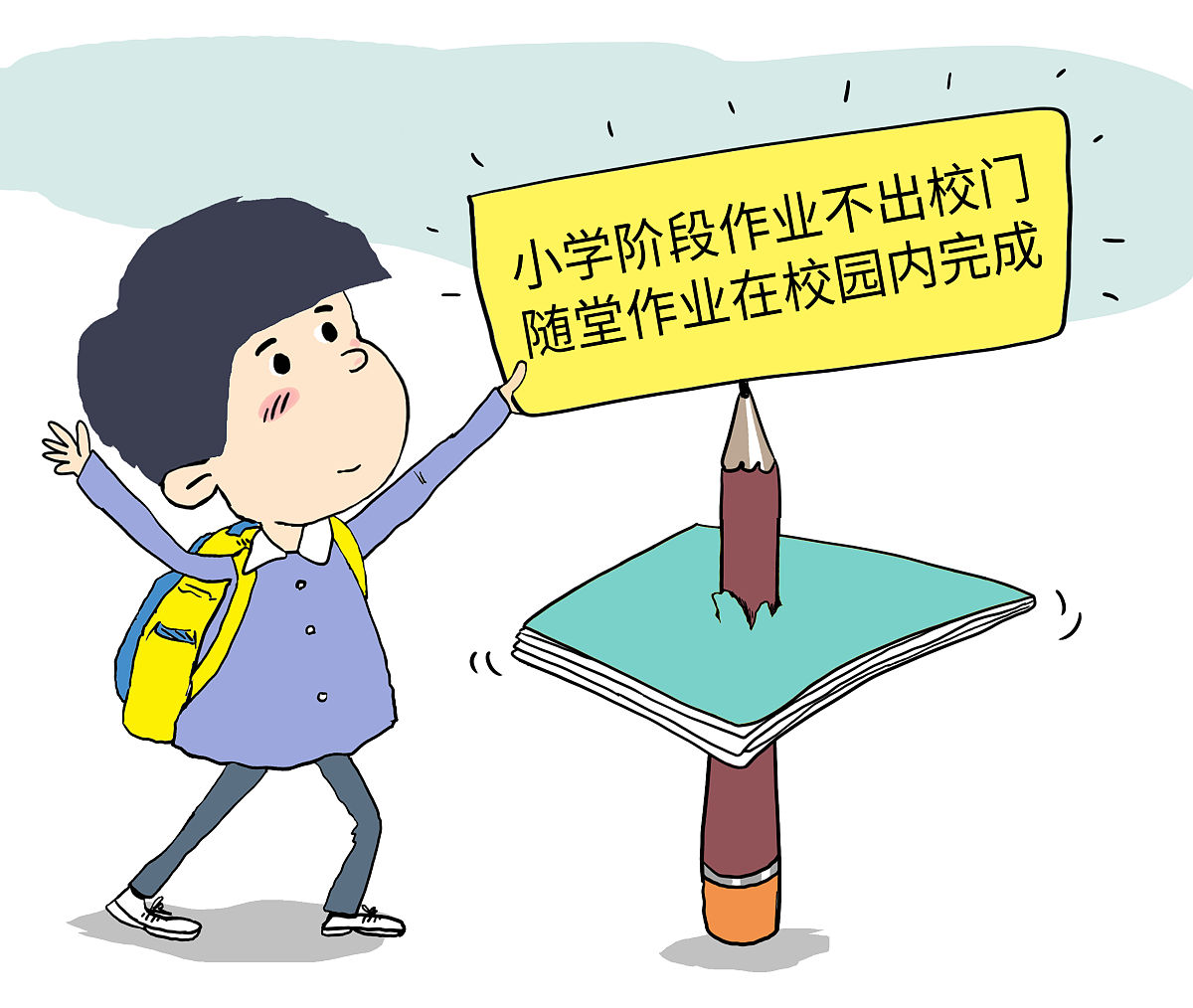 班主任育人策略