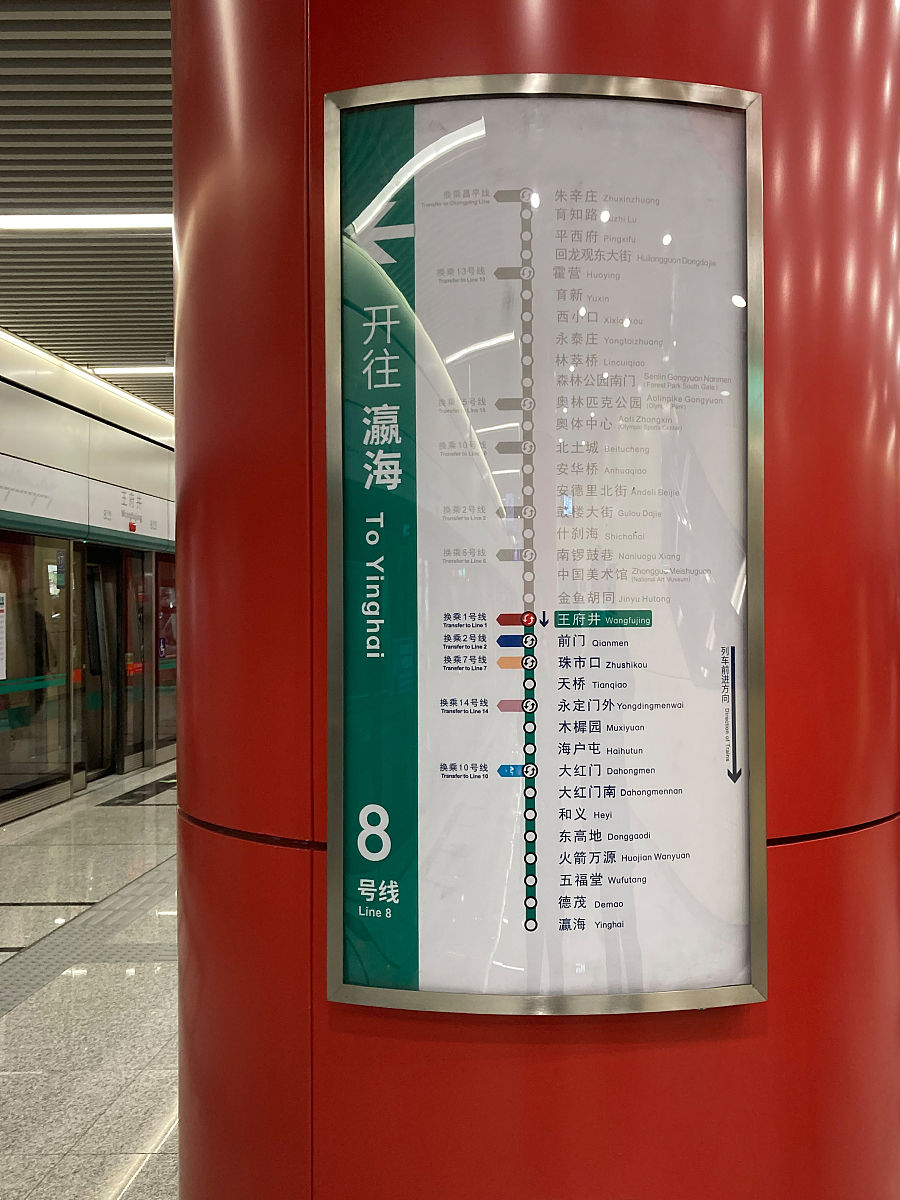 地铁8号线珠市口站出D口怎么走用250字帮我详细描述