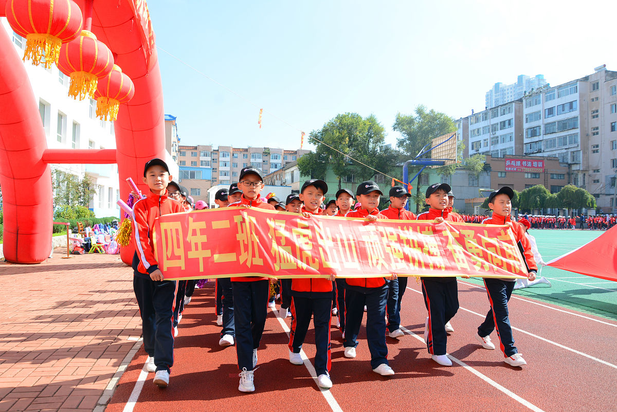 2021年9月17日,吉林省吉林市船营区第二小学校,秋季运动会开幕式.