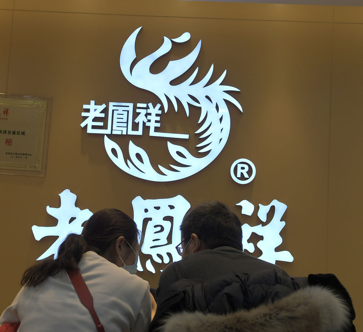 老凤祥官网：信誉、质量、售后、优惠、安全，打消您的购物顾虑
