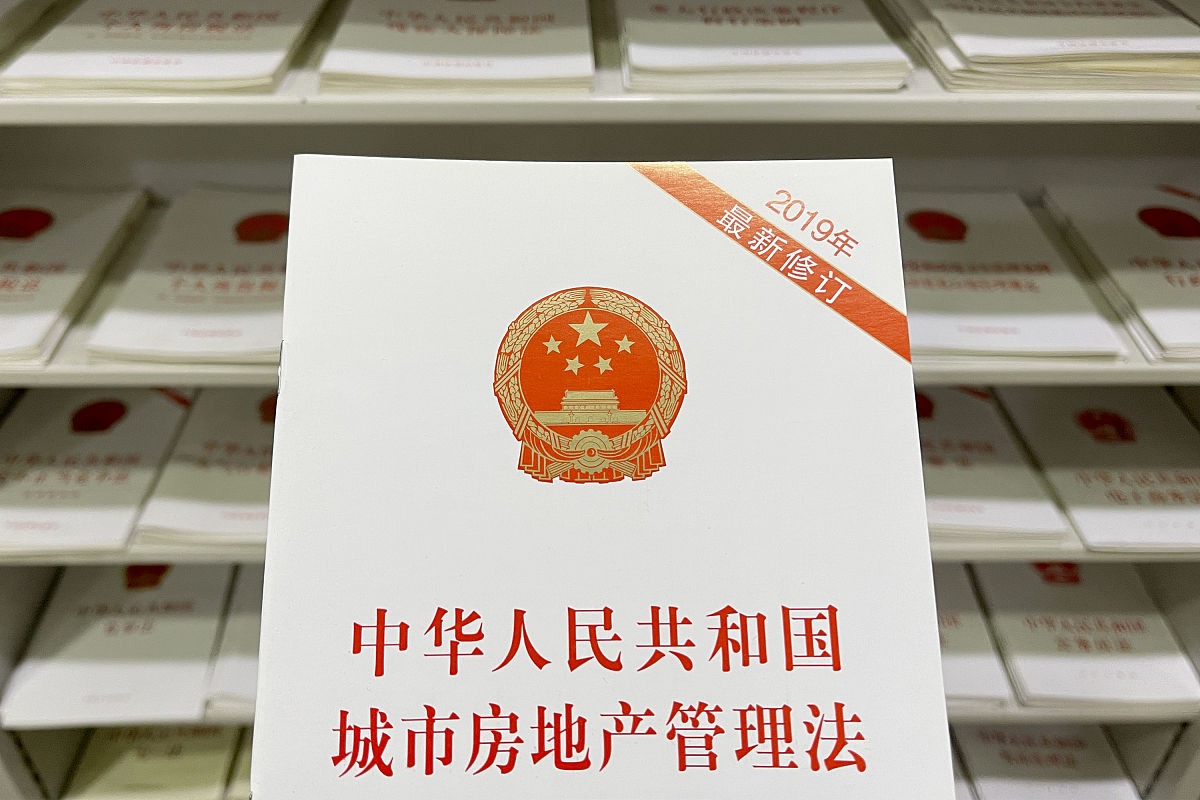 2021年2月12日,北京王府井书店,法律书籍区,《中华人民共和国城市房地