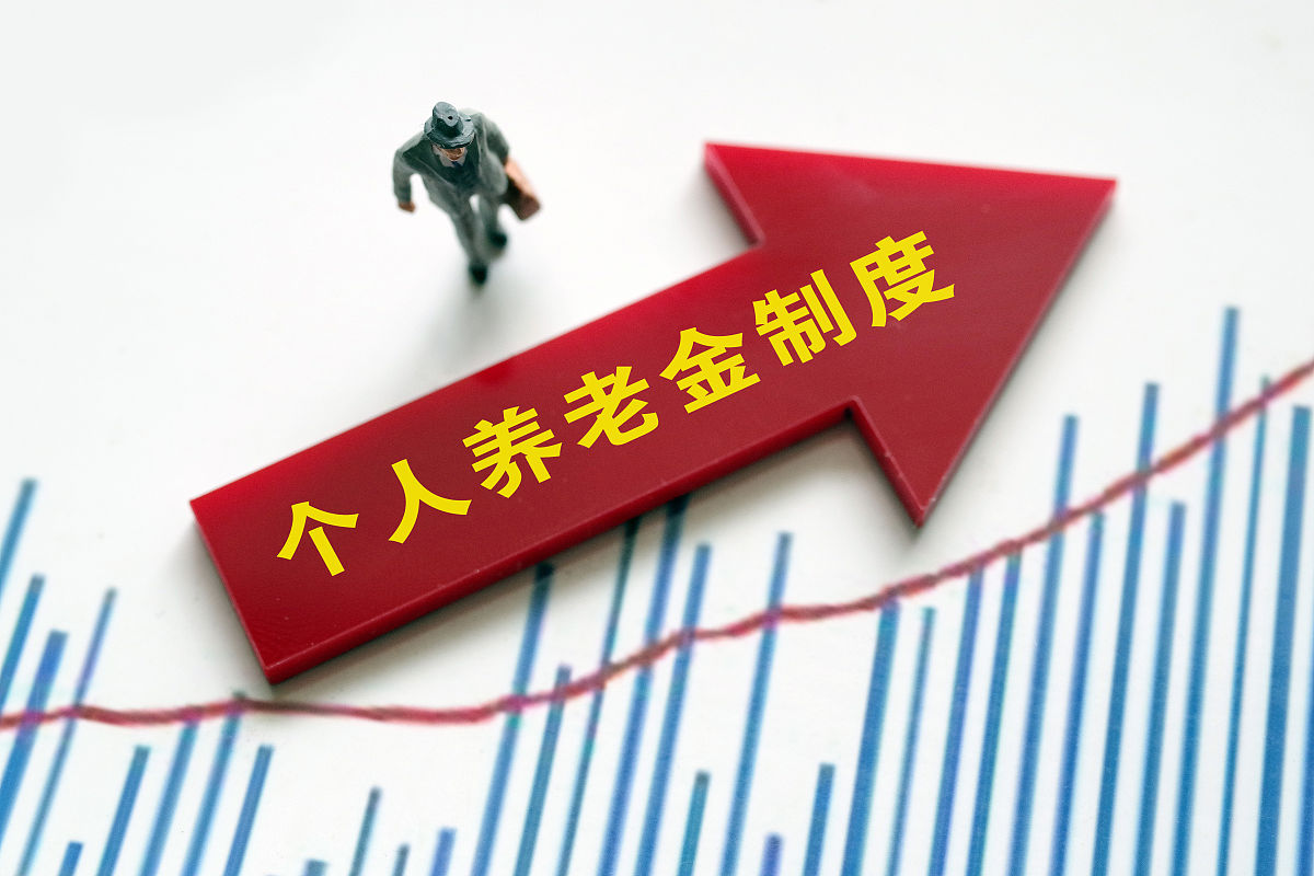 养老金调整方案最新动态：人社部公布3个关键信息，事关切身利益！