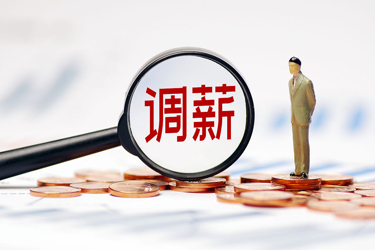 公司调薪方案：如何在限定预算内提升员工薪资？
