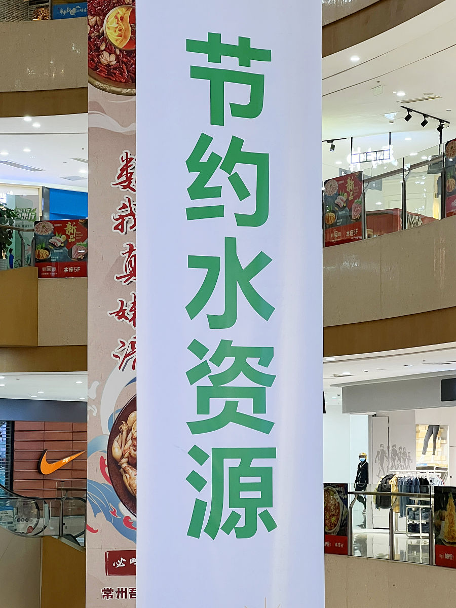 有趣的节约用水标语