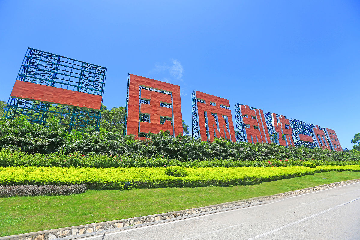 就中国二大里坚持和完善一国两制的主题写400字