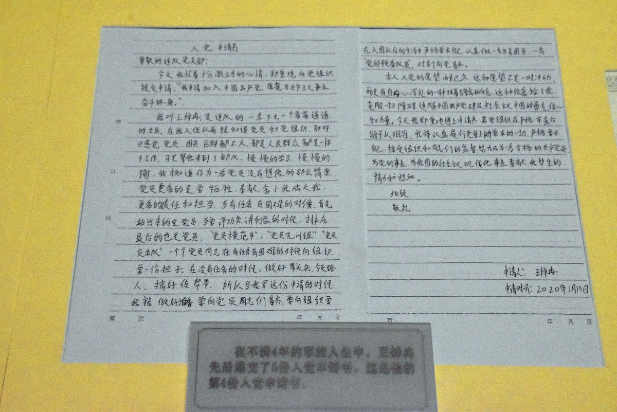 大一新生入党申请书：怀揣共产主义理想，矢志奋斗终身