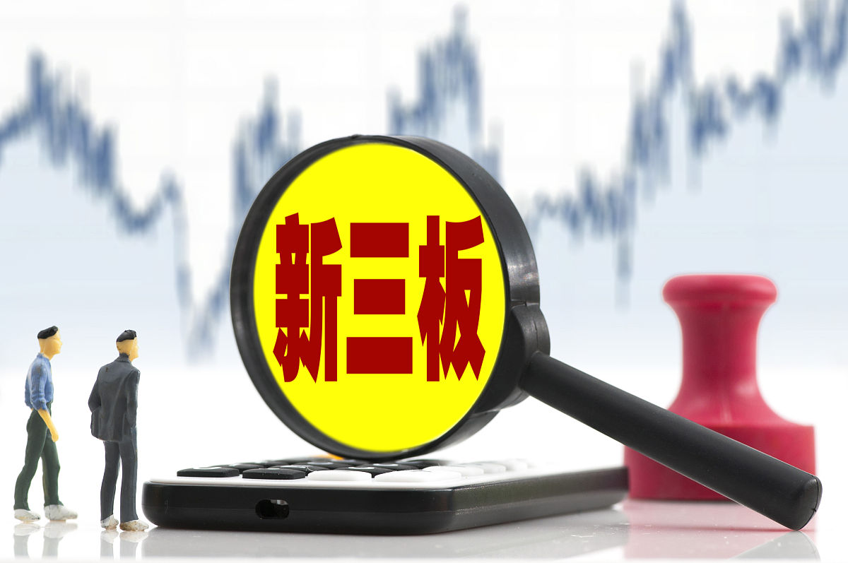 商业配图:新三板