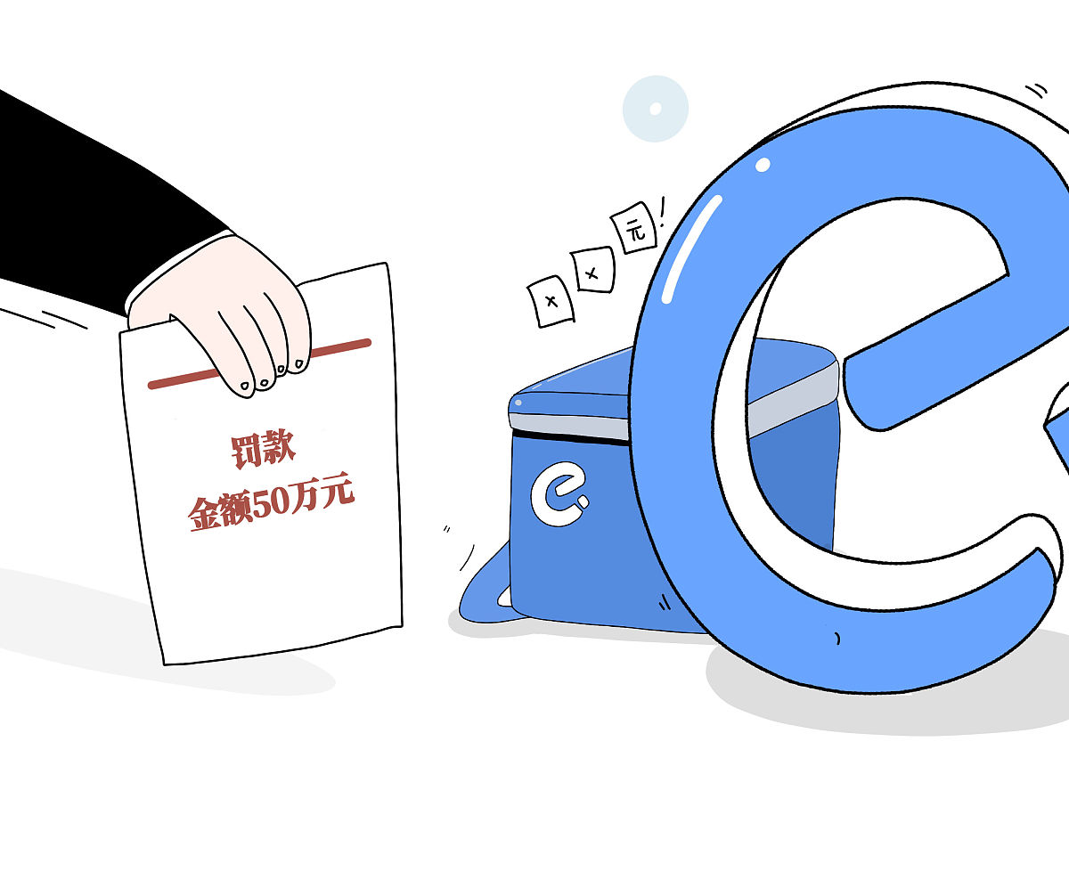 漫画:"饿了么"被罚50万元
