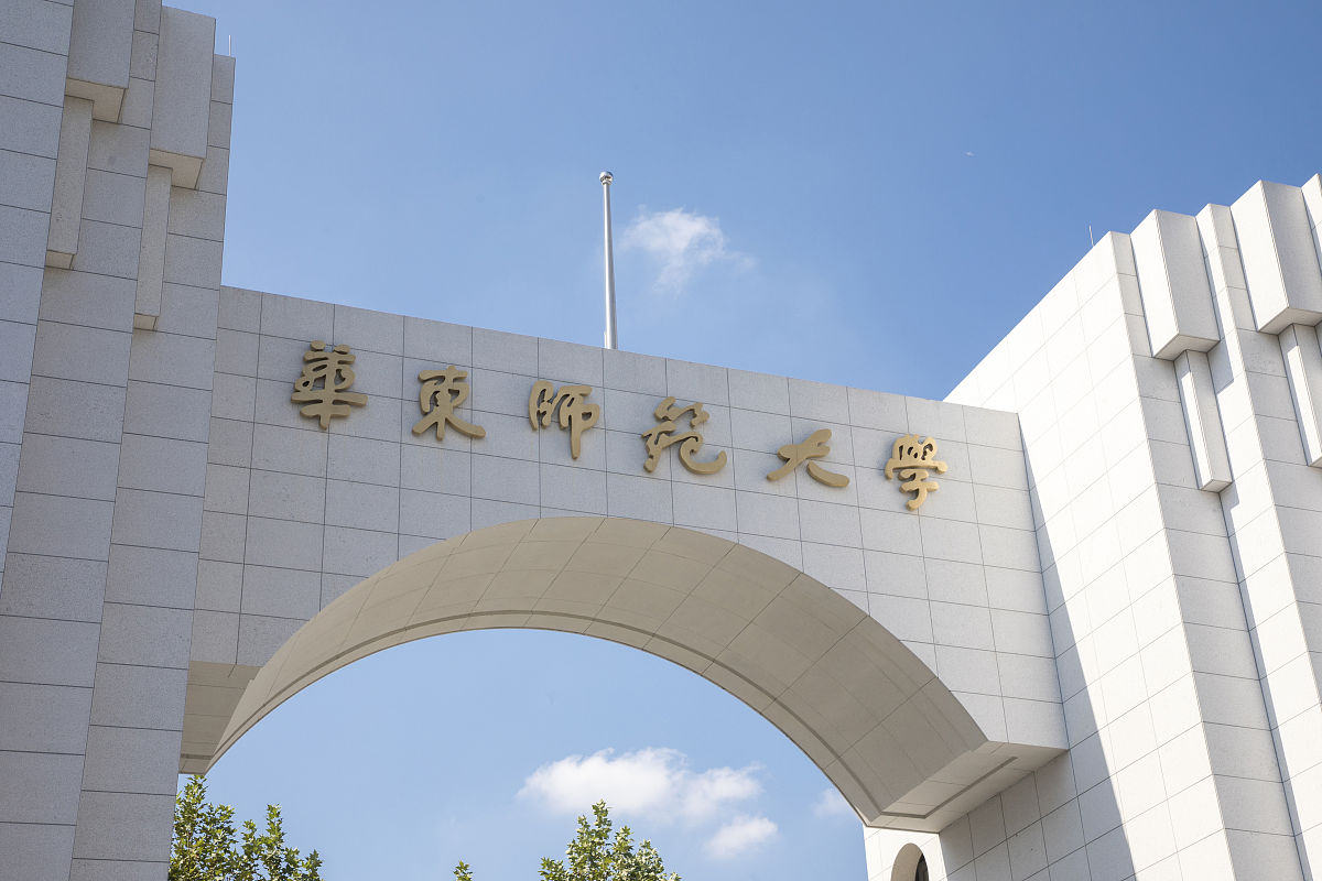 2021年10月23日,上海,华东师范大学.