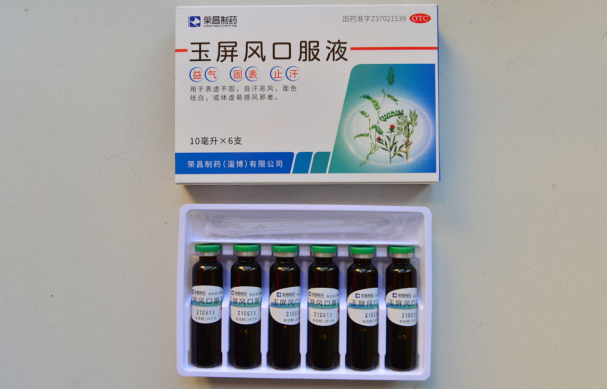 2021年12月3日,辽宁省沈阳市,荣昌制药,玉屏风口服液,具有益气,固表,