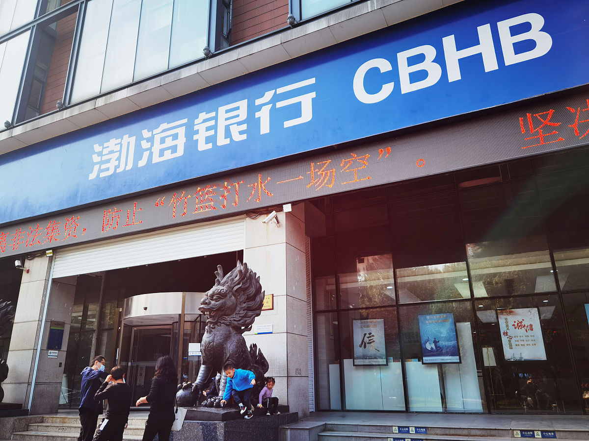 2021年10月30日,江苏省南京市,渤海银行.