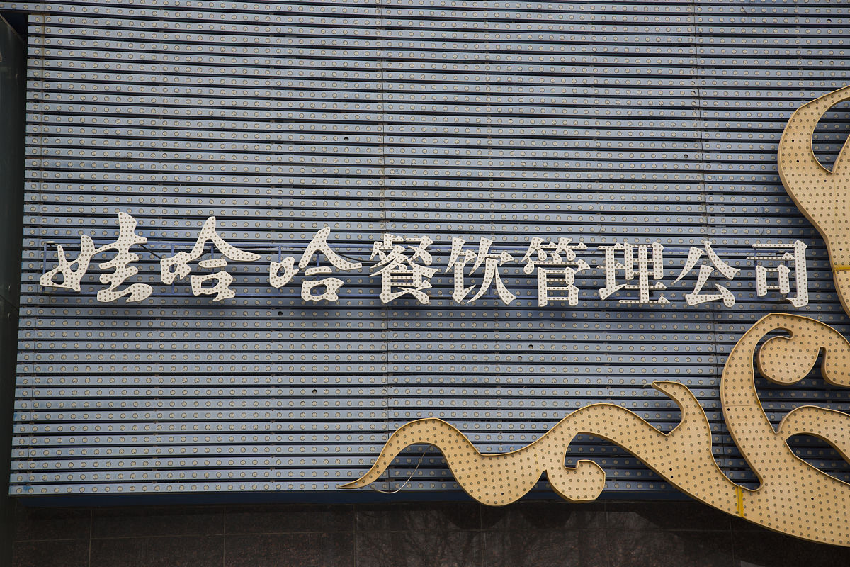 【以宾】餐饮管理有限公司名字有什么寓意