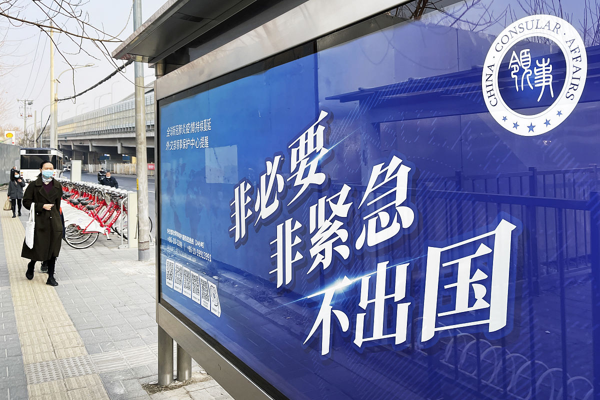2021年2月27日,北京广渠路,外交部领事保护中心提示"非必要,非紧急,不