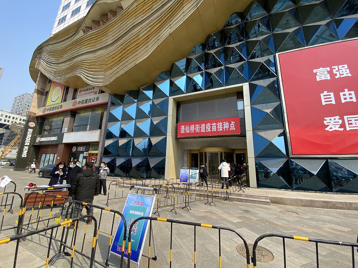 2021年2月25日,北京酒仙桥地区开展大规模新冠疫苗接种.
