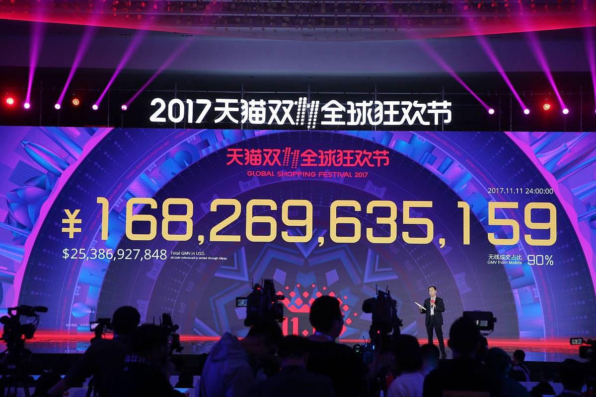2017年11月11日,上海.阿里巴巴ceo张勇为2017天猫"双十一"完美收官发