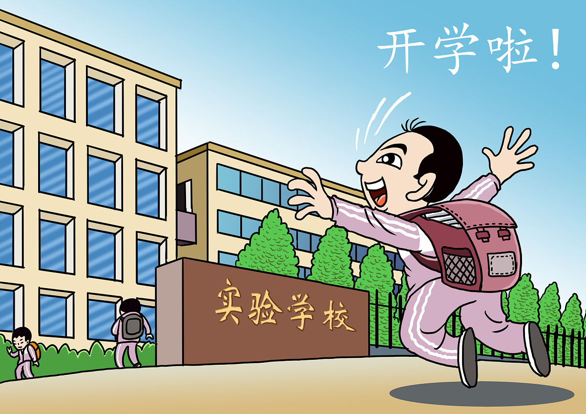 描述第一天上学的情景