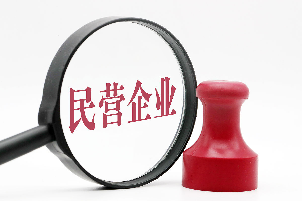 商业配图:民营企业