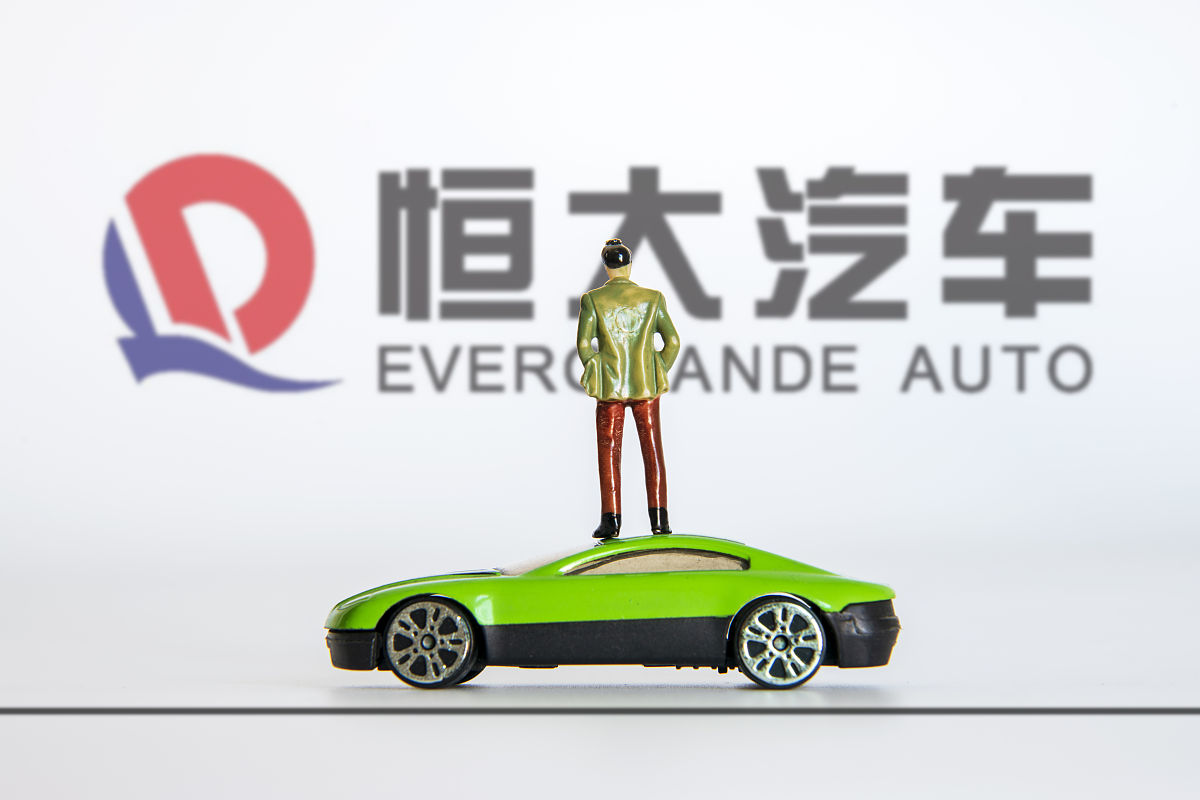 商业配图:恒大<strong>汽车</strong>