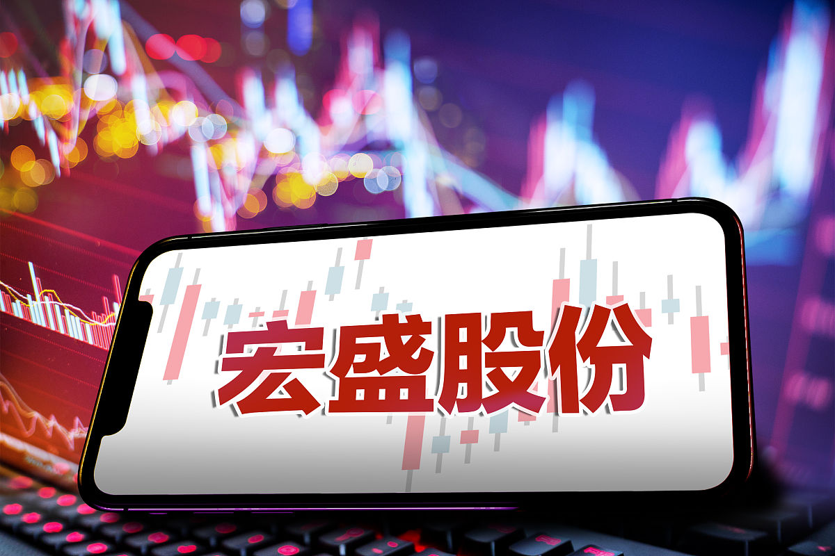 商业配图:宏盛股份