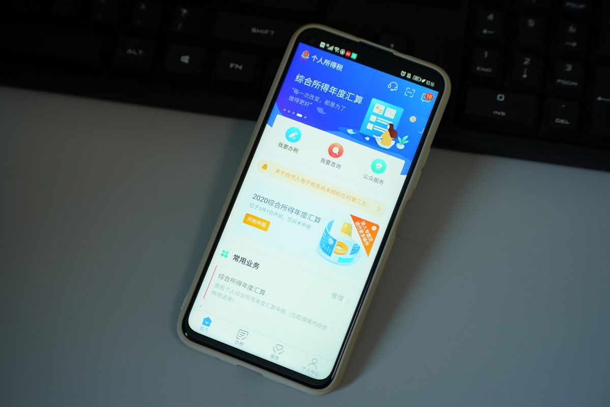 配图:2020年度个税年度汇算正式启动
