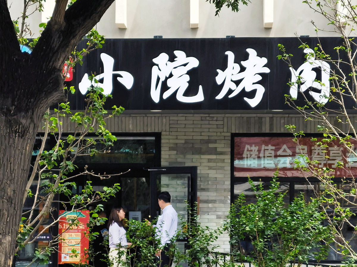 请起几个让人眼前一亮的烧烤店名字最少四个字