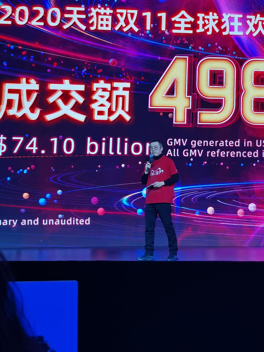 2020年11月12日,杭州,2020天猫双11全球狂欢季纪录之夜,淘宝,天猫,阿