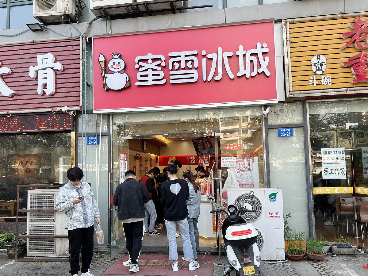 蜜雪冰城加盟费多少