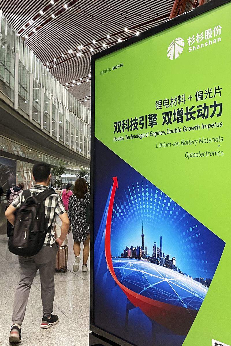 2021年6月30日,北京首都国际机场t3航站楼,上市公司杉杉股份的灯箱广