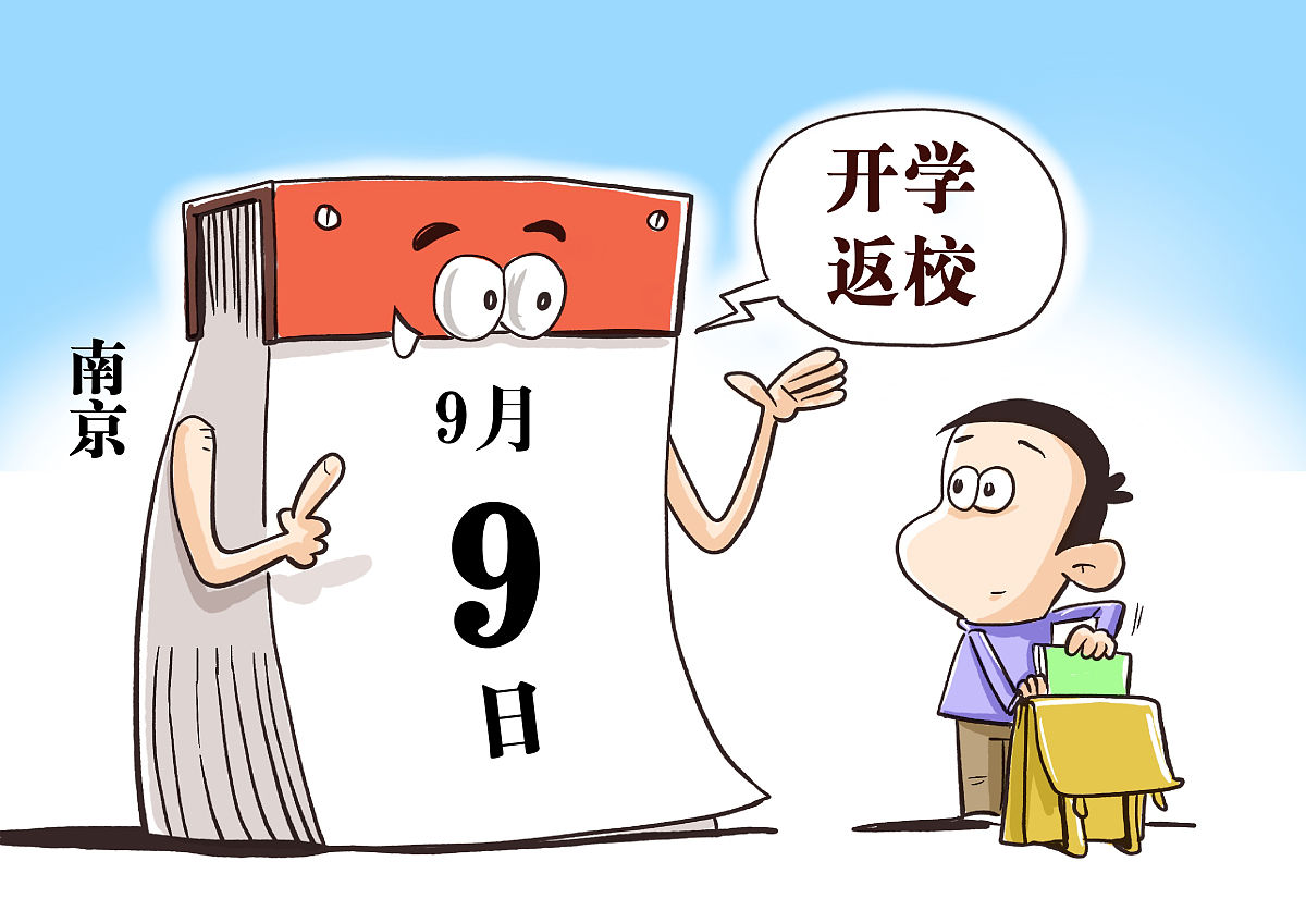 河北三年级开学时间 - 9月初开学！家长必看准备攻略