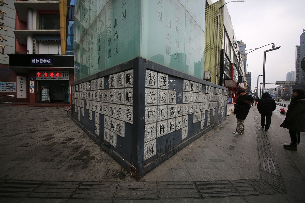 成都话“角落”怎么表达？10个地道说法！