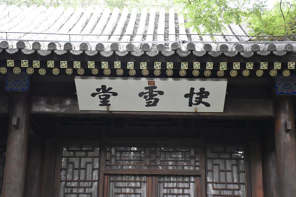 2020年7月5日,北京,北海公园快雪堂书法博物馆.